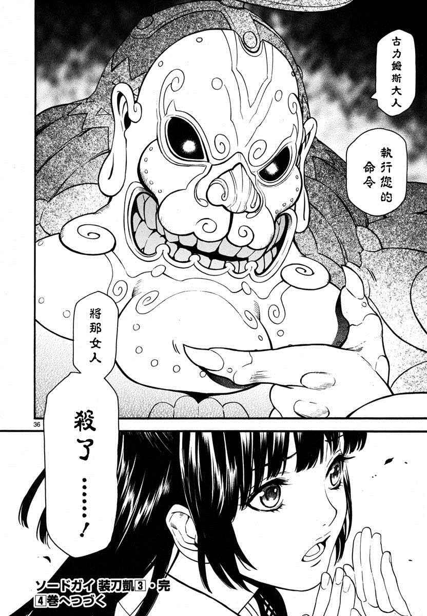 《装刀凯》第16话 第36页