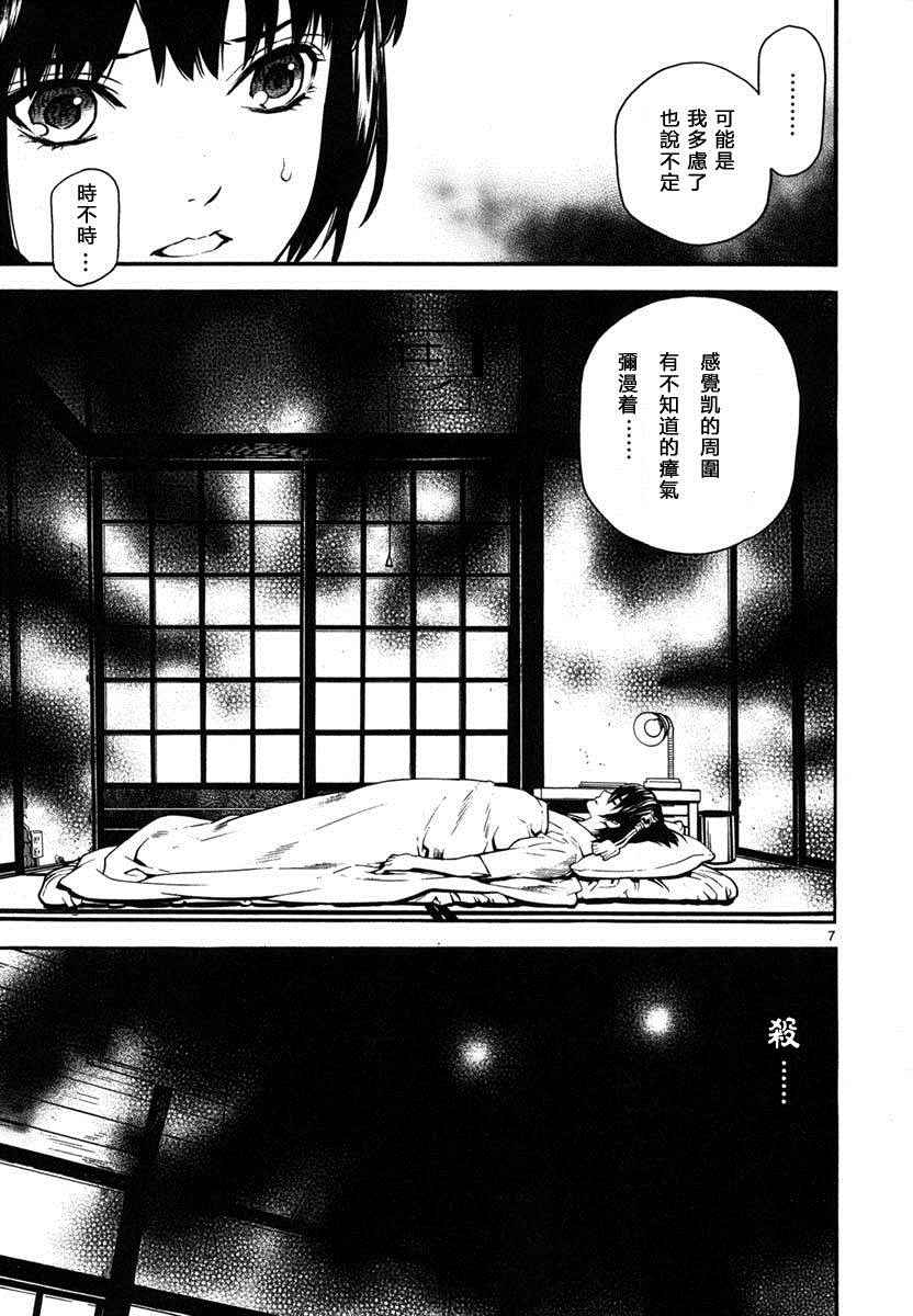 《装刀凯》第16话 第7页
