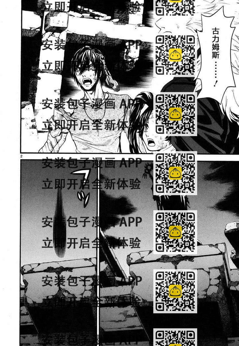 《装刀凯》第14话 第2页