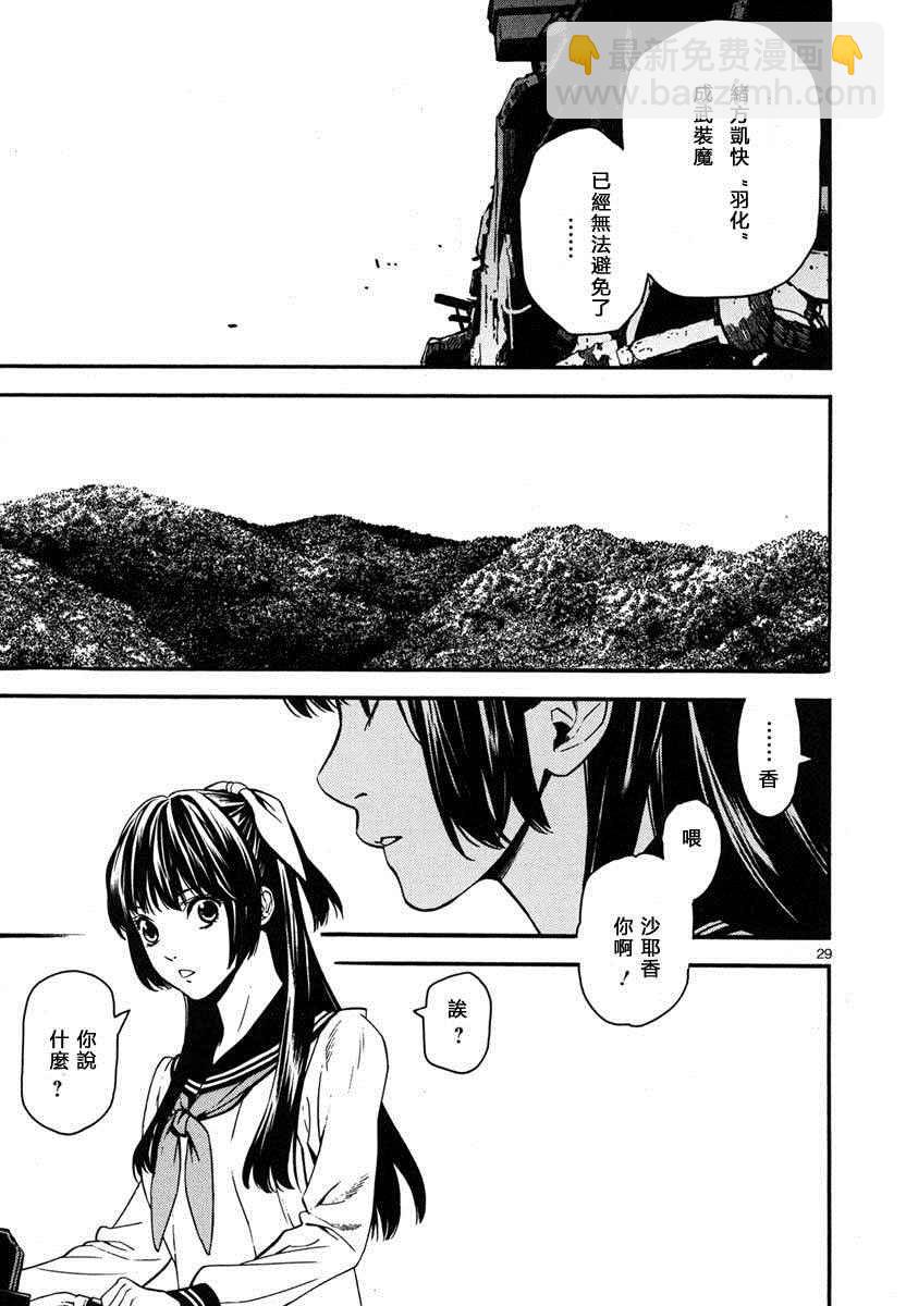 《装刀凯》第15话 第30页