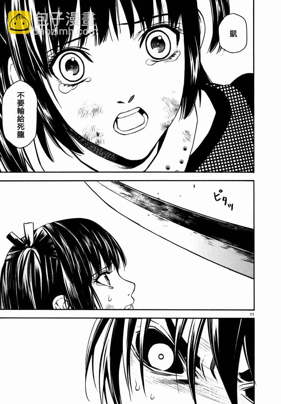 《装刀凯》第19话 第10页