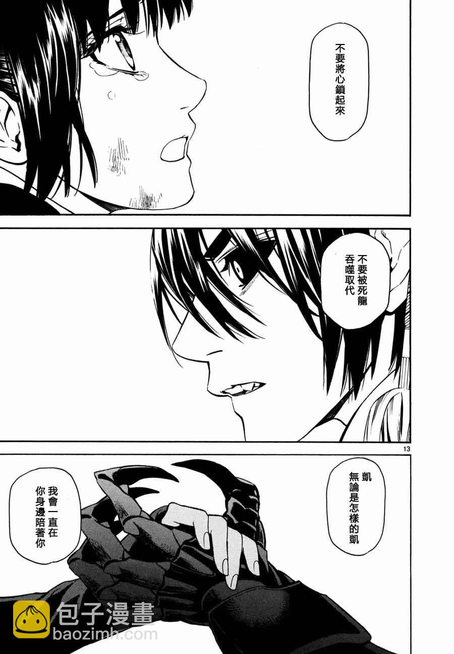 《装刀凯》第19话 第12页