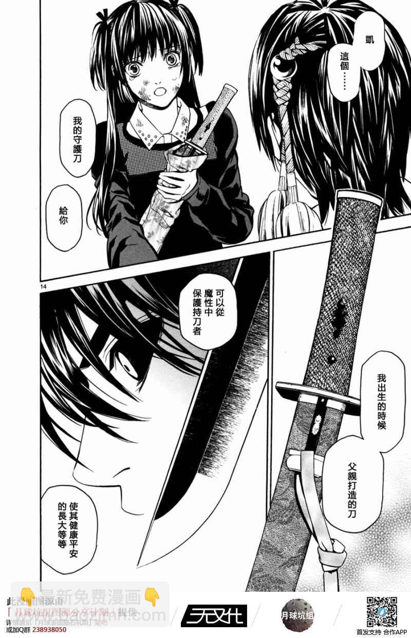 《装刀凯》第19话 第13页