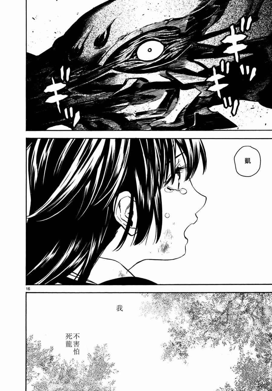 《装刀凯》第19话 第15页