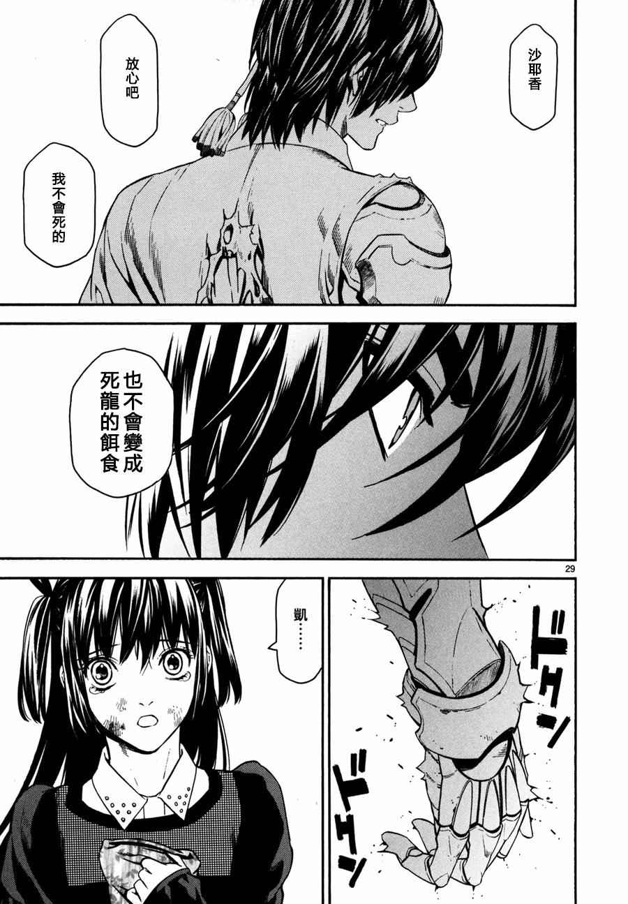 《装刀凯》第19话 第28页