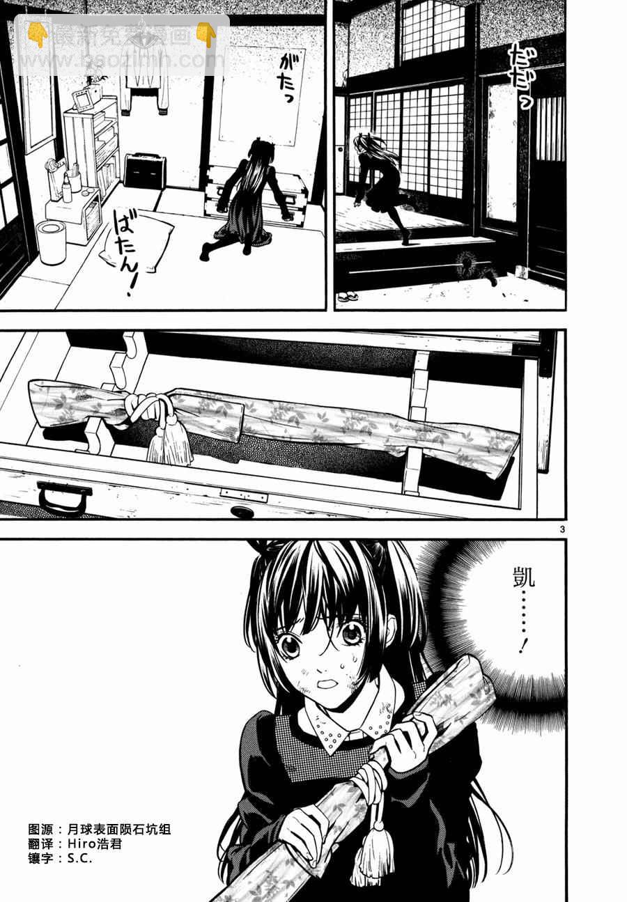 《装刀凯》第19话 第2页