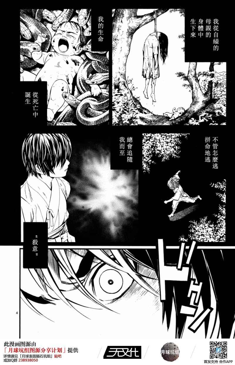 《装刀凯》第19话 第3页