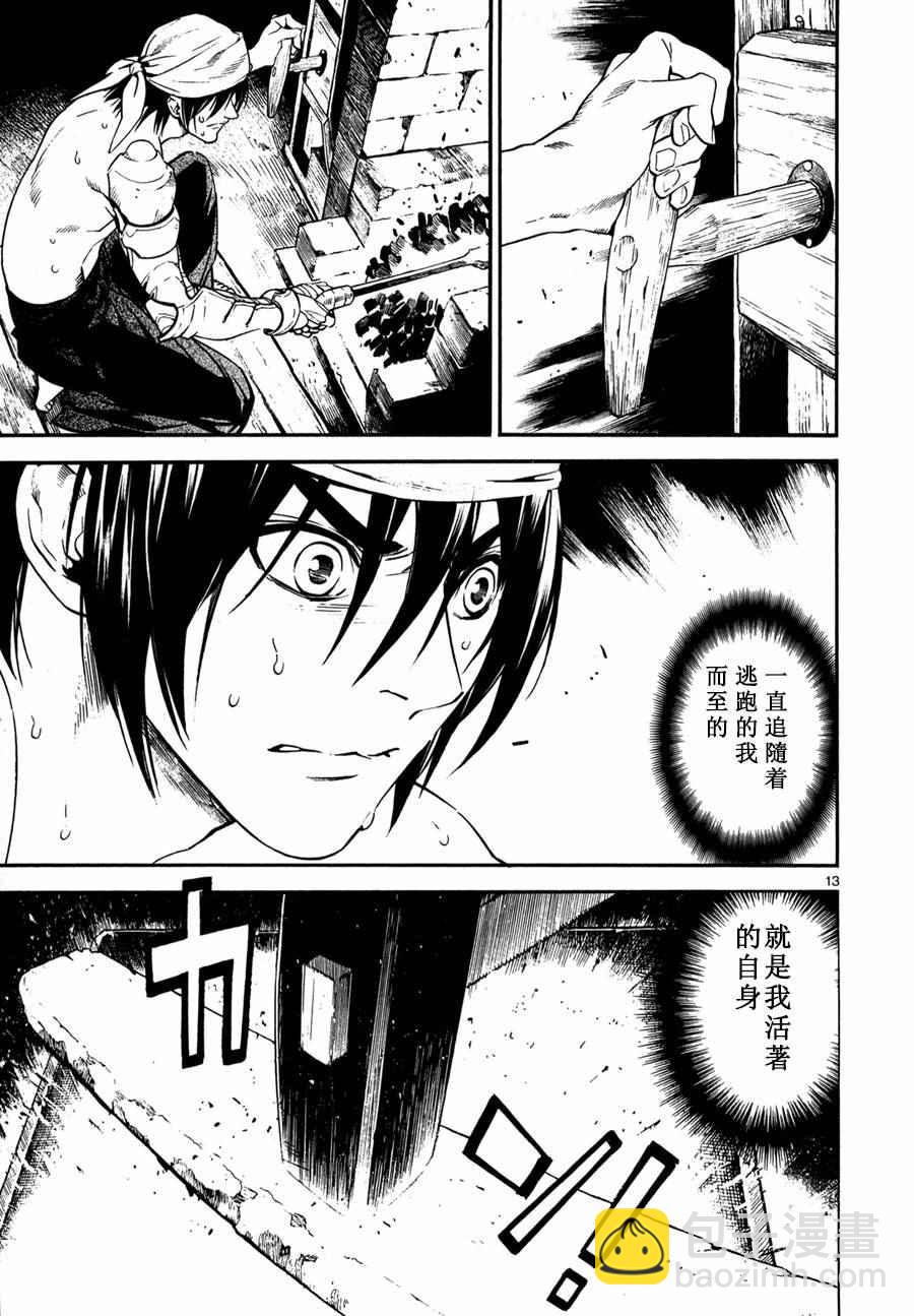 《装刀凯》第20话 第13页