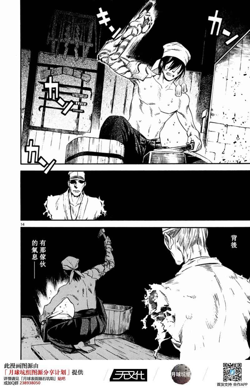 《装刀凯》第20话 第14页