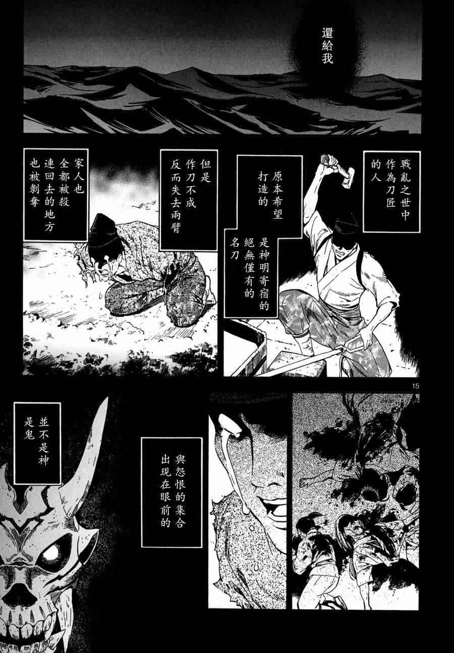 《装刀凯》第20话 第15页