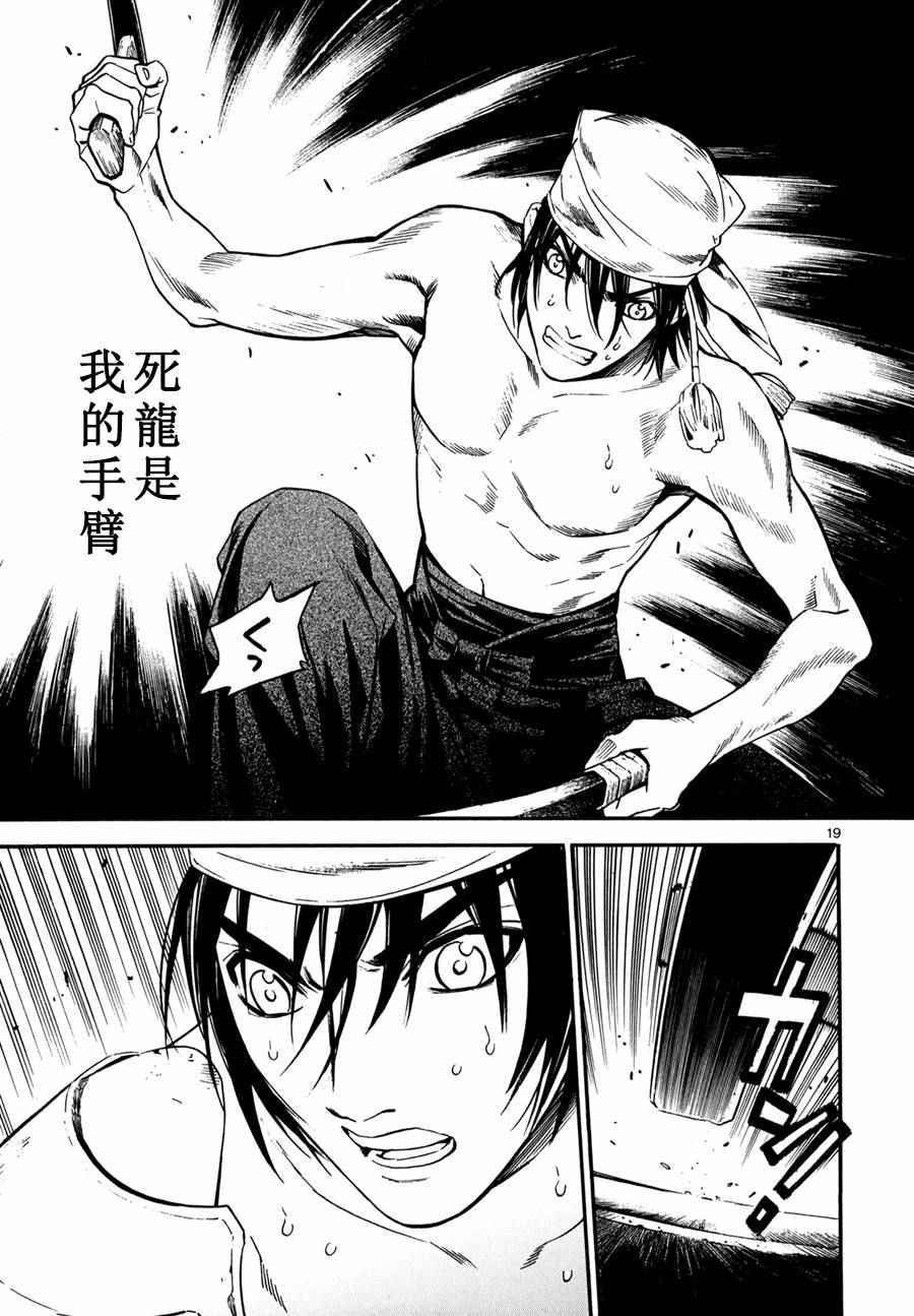 《装刀凯》第20话 第19页