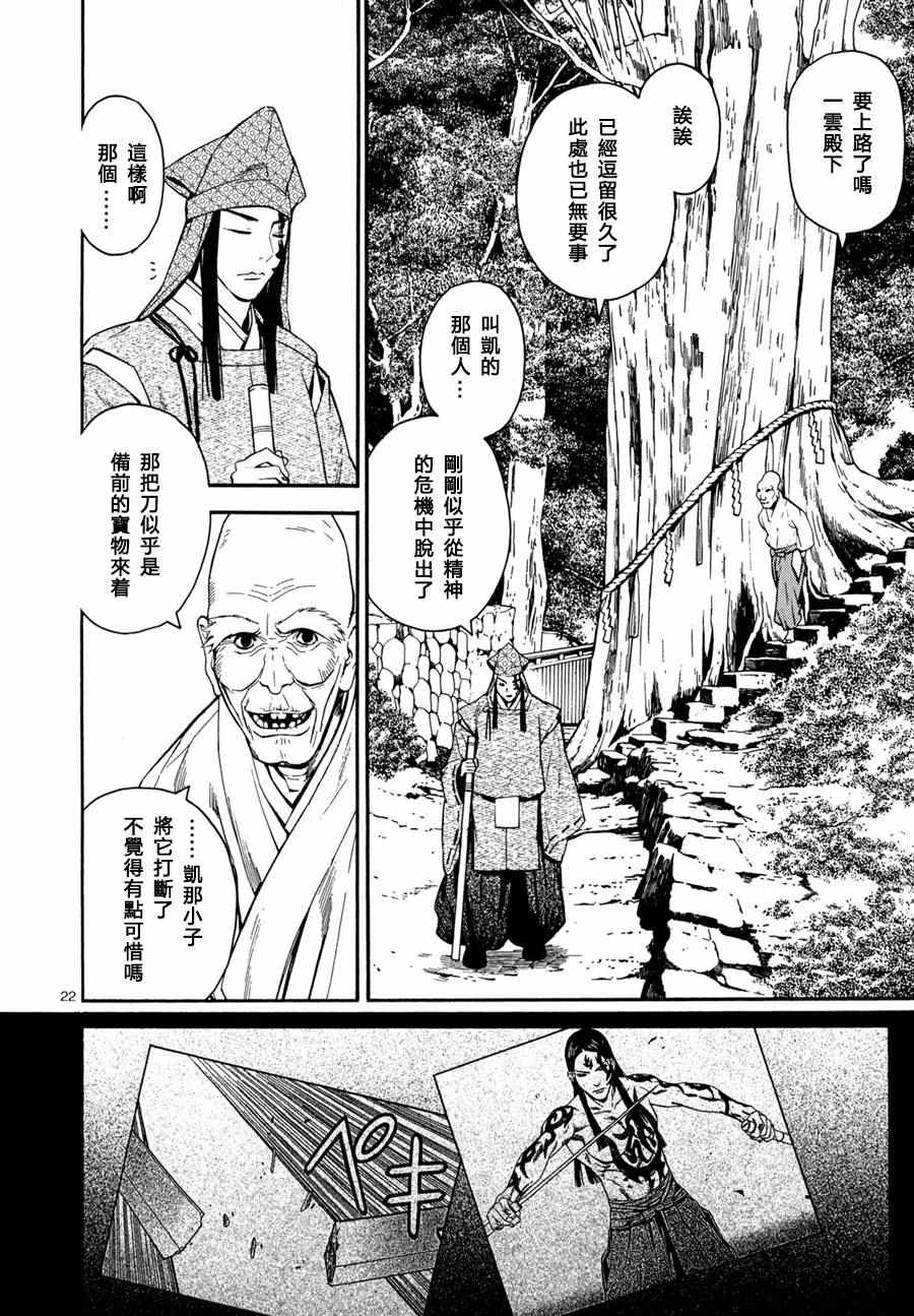 《装刀凯》第20话 第22页