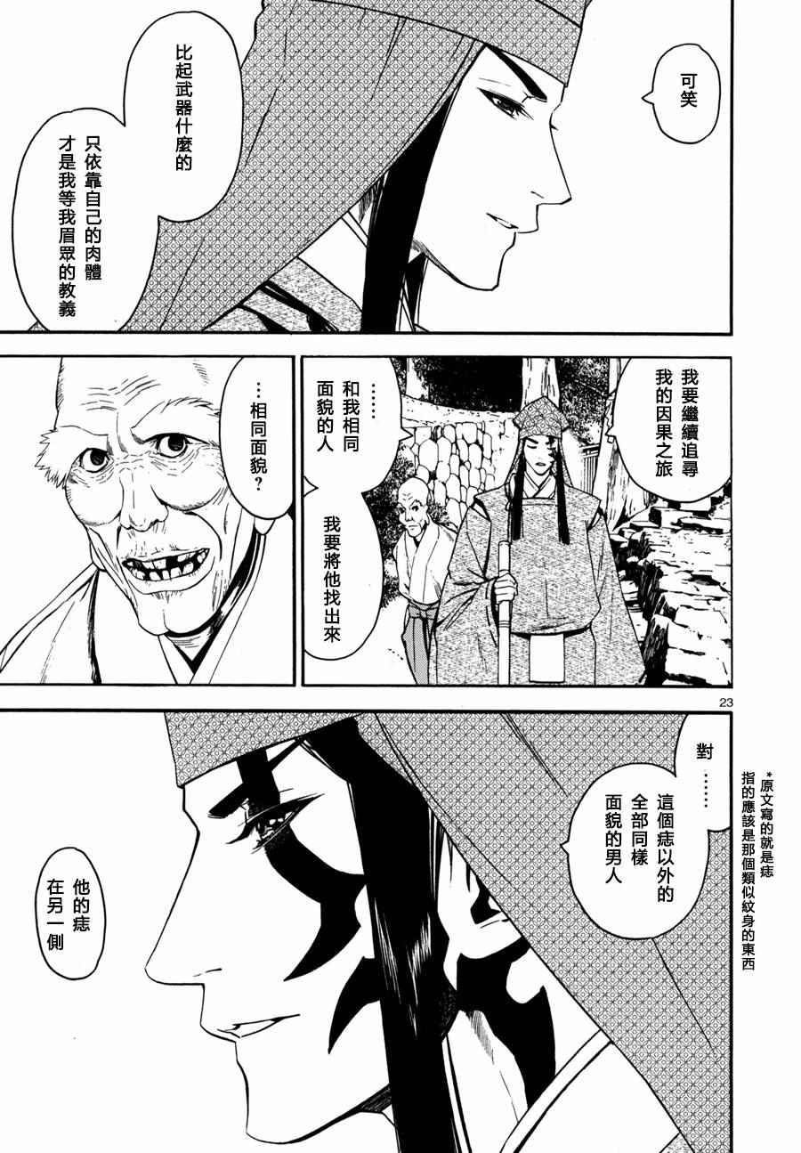 《装刀凯》第20话 第23页
