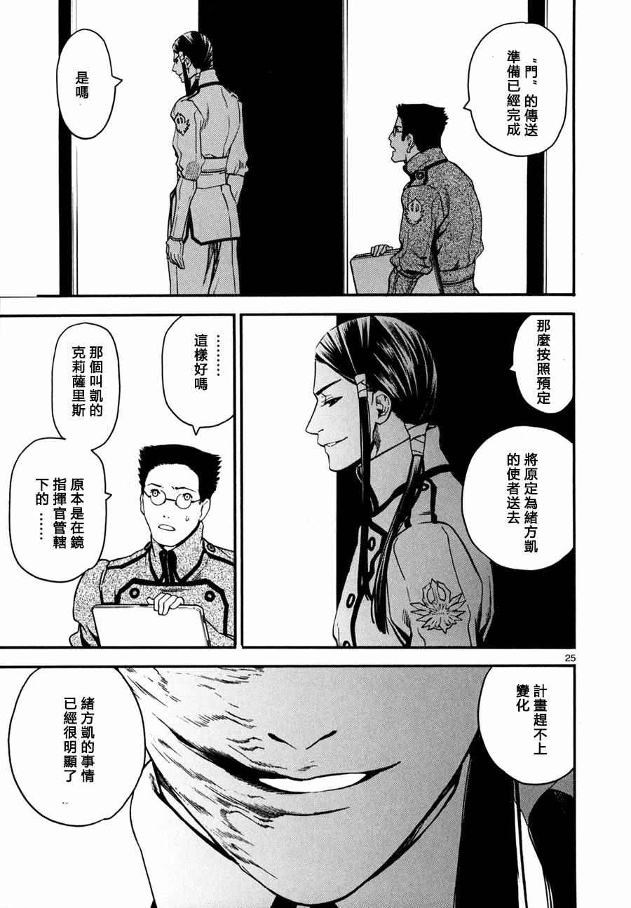 《装刀凯》第20话 第25页