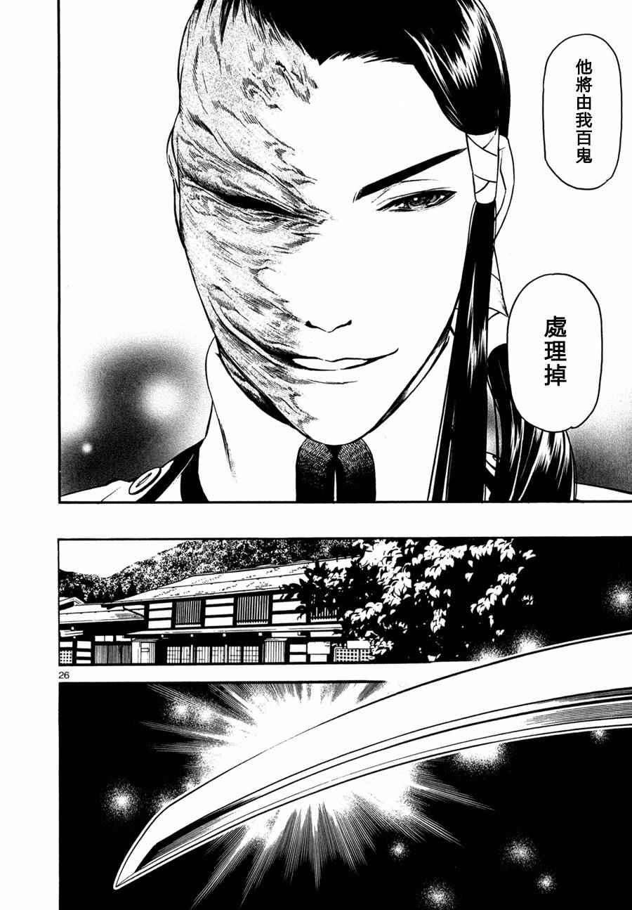 《装刀凯》第20话 第26页