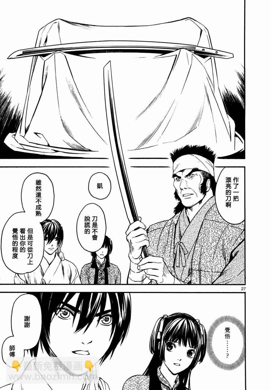 《装刀凯》第20话 第27页