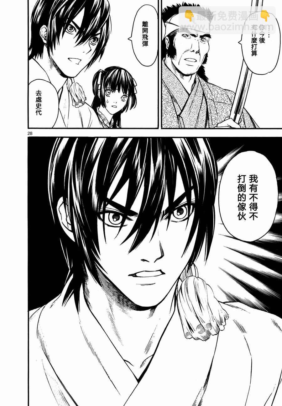 《装刀凯》第20话 第28页