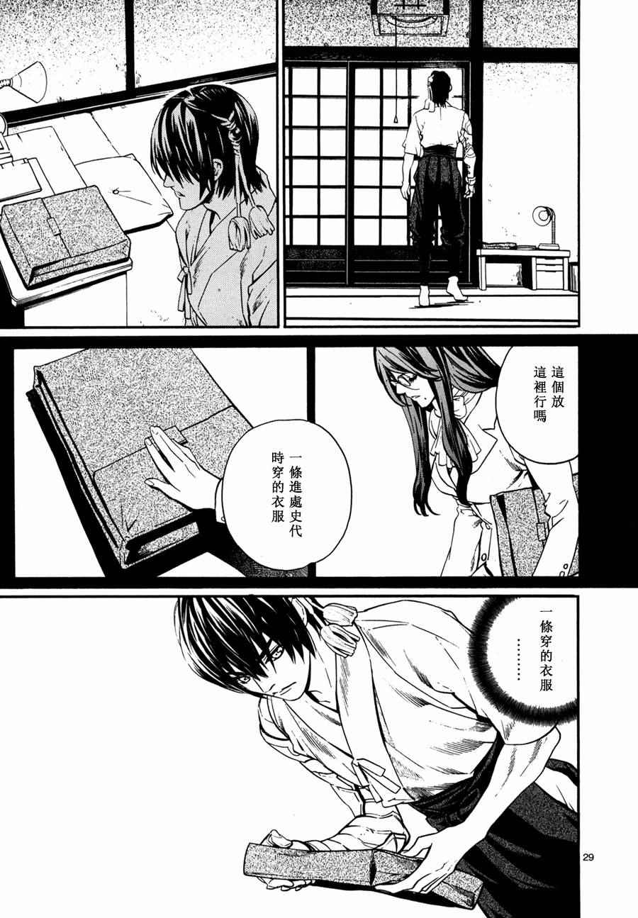 《装刀凯》第20话 第29页