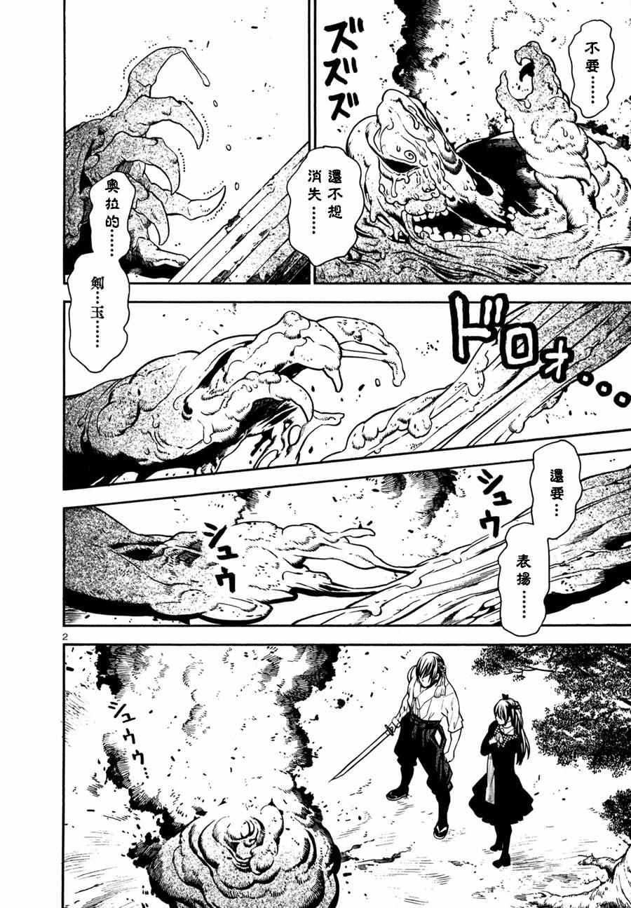 《装刀凯》第20话 第2页