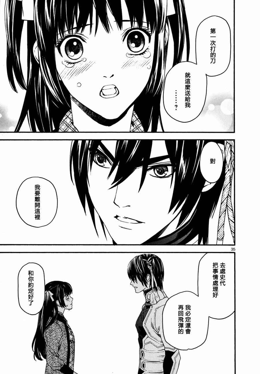 《装刀凯》第20话 第35页