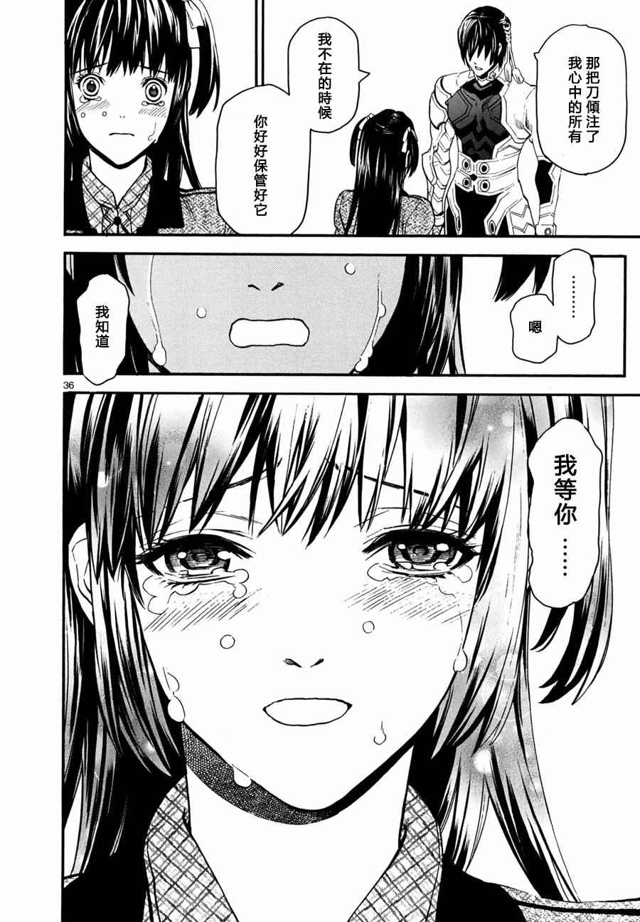 《装刀凯》第20话 第36页