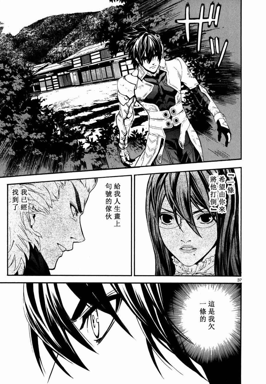 《装刀凯》第20话 第37页