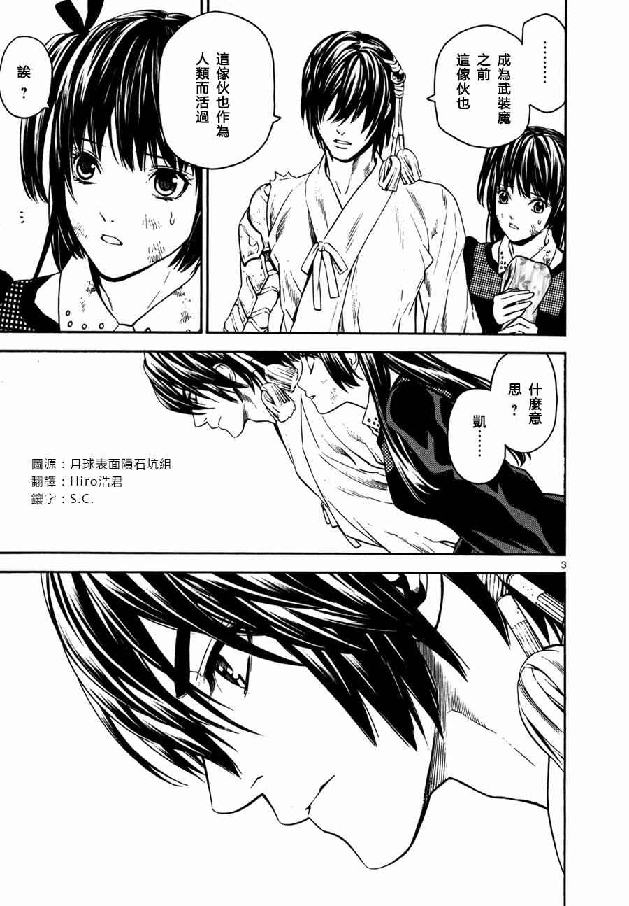 《装刀凯》第20话 第3页