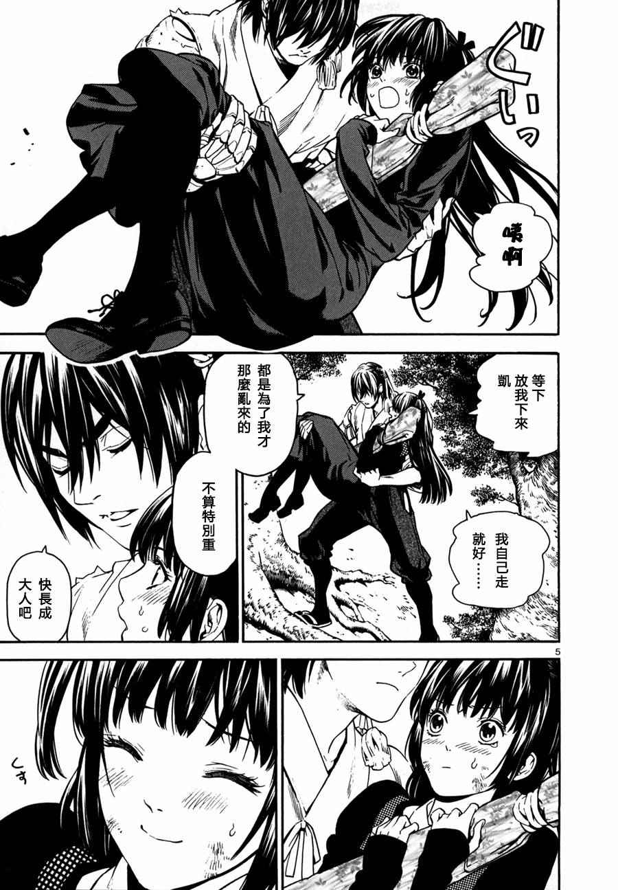 《装刀凯》第20话 第5页
