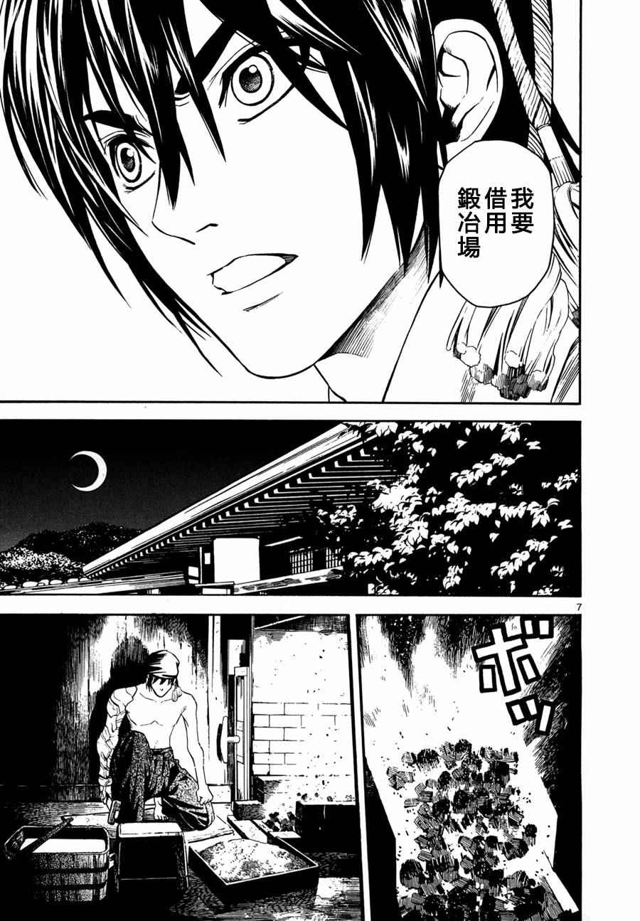 《装刀凯》第20话 第7页