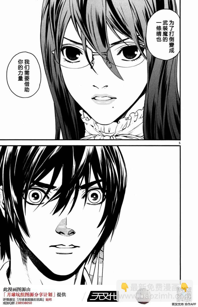 《装刀凯》第17话 第10页