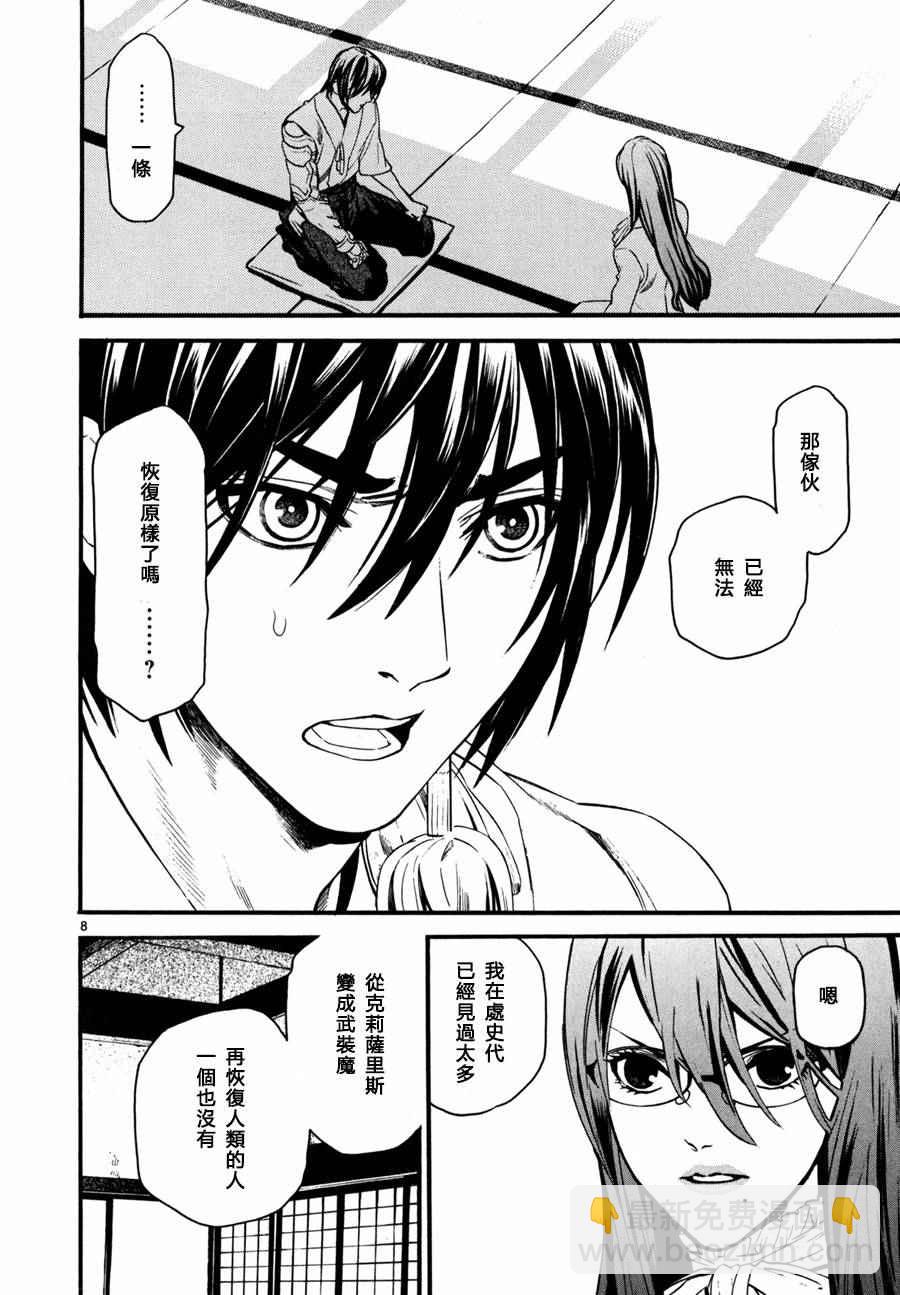 《装刀凯》第17话 第13页