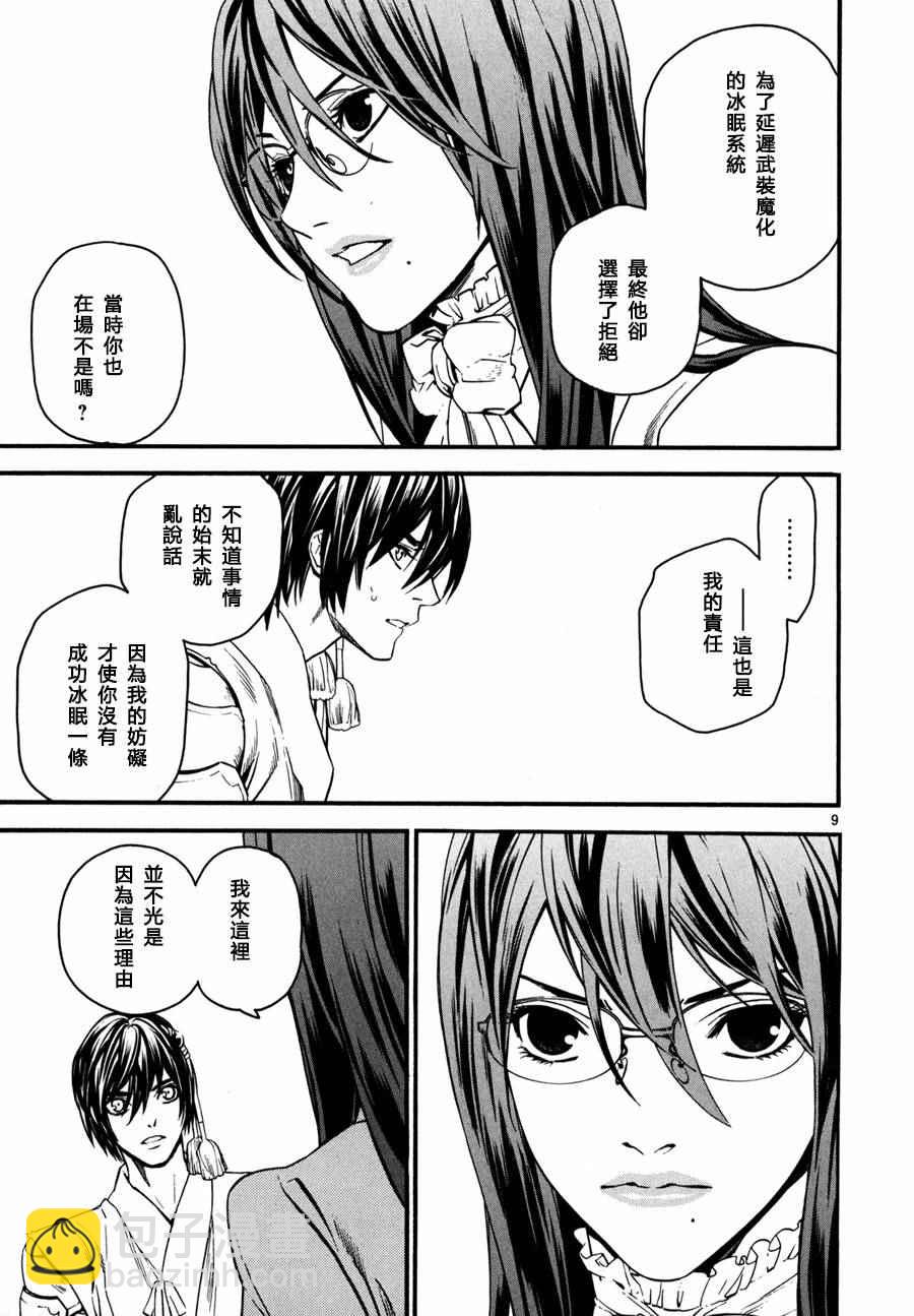 《装刀凯》第17话 第14页