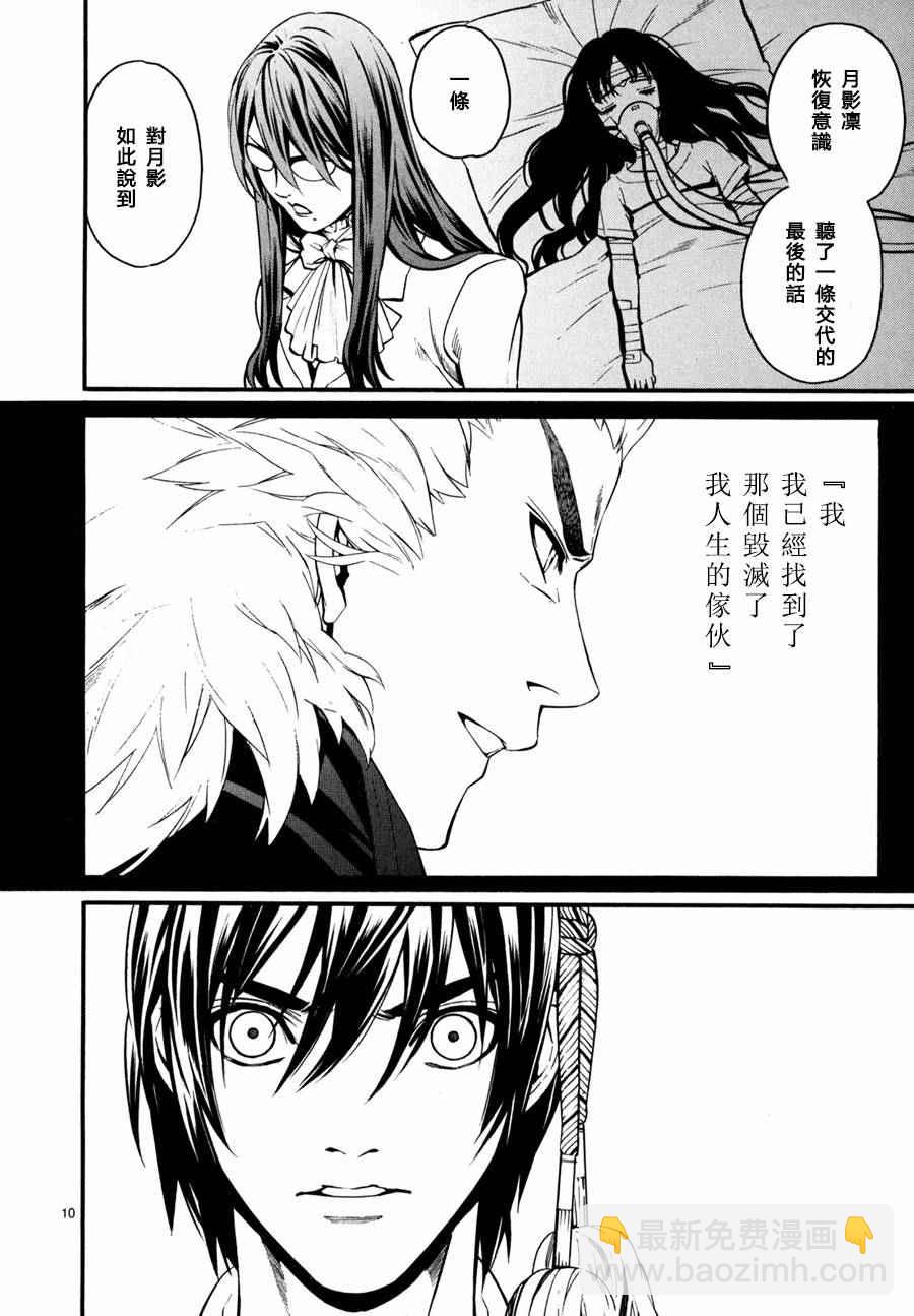 《装刀凯》第17话 第15页