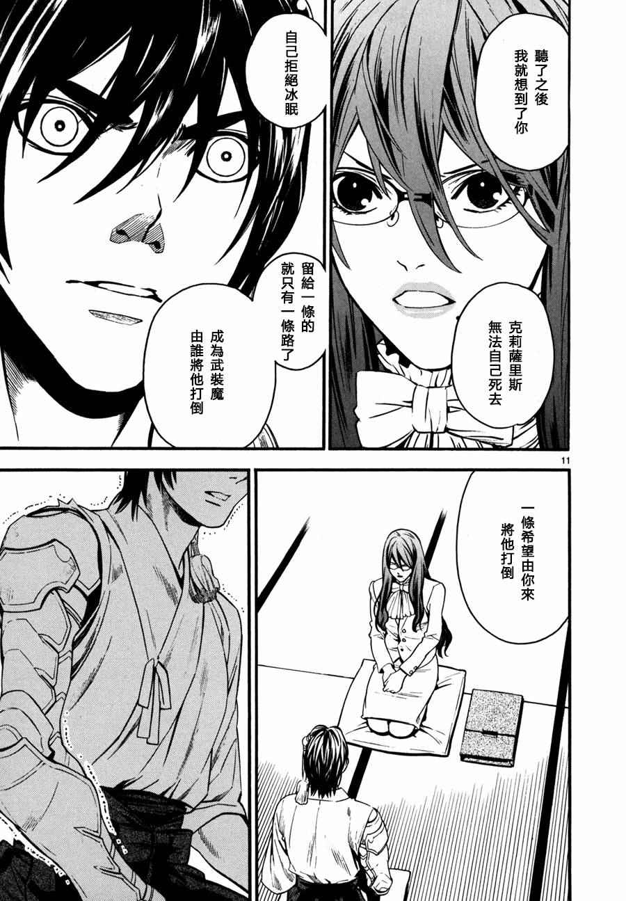 《装刀凯》第17话 第16页