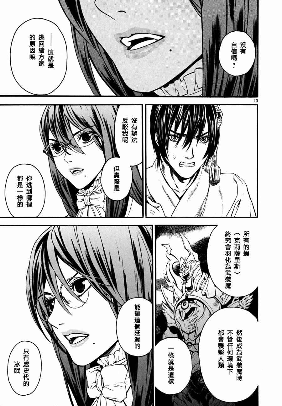 《装刀凯》第17话 第18页