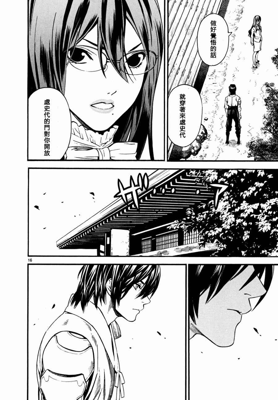 《装刀凯》第17话 第21页
