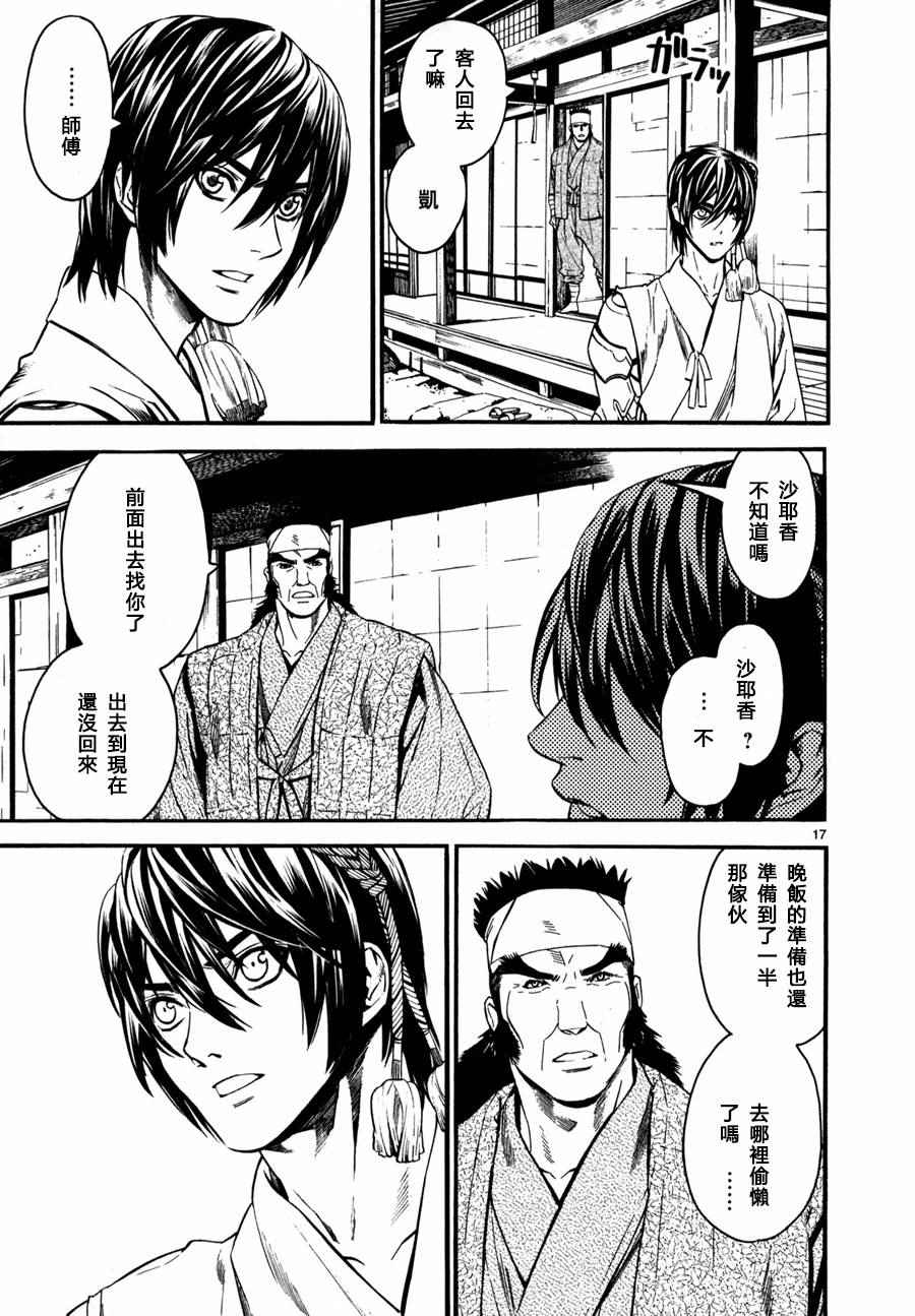 《装刀凯》第17话 第22页