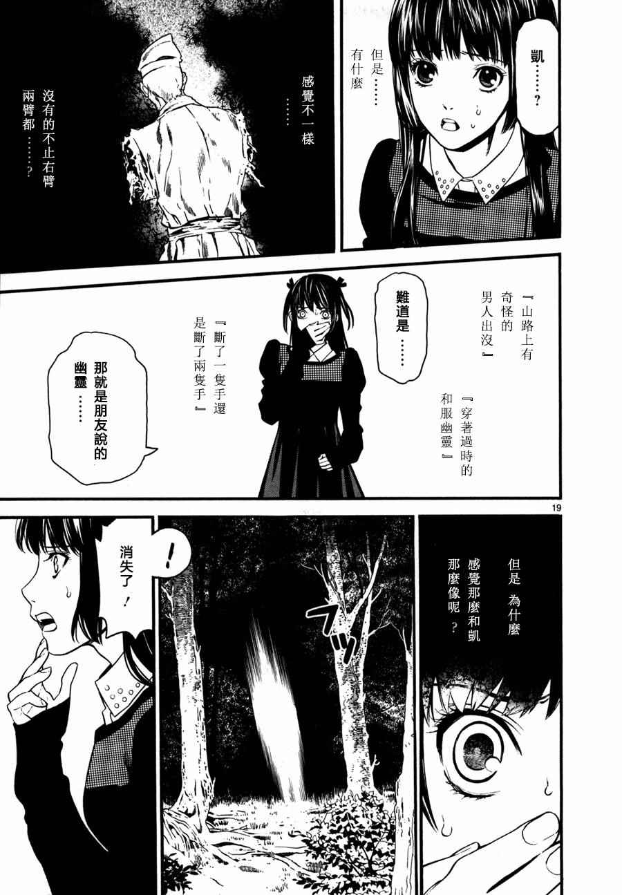 《装刀凯》第17话 第24页