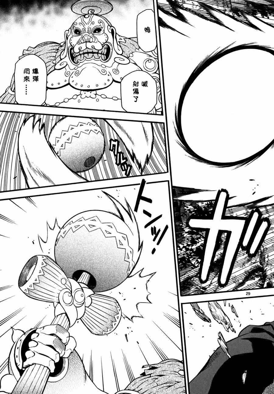 《装刀凯》第17话 第34页