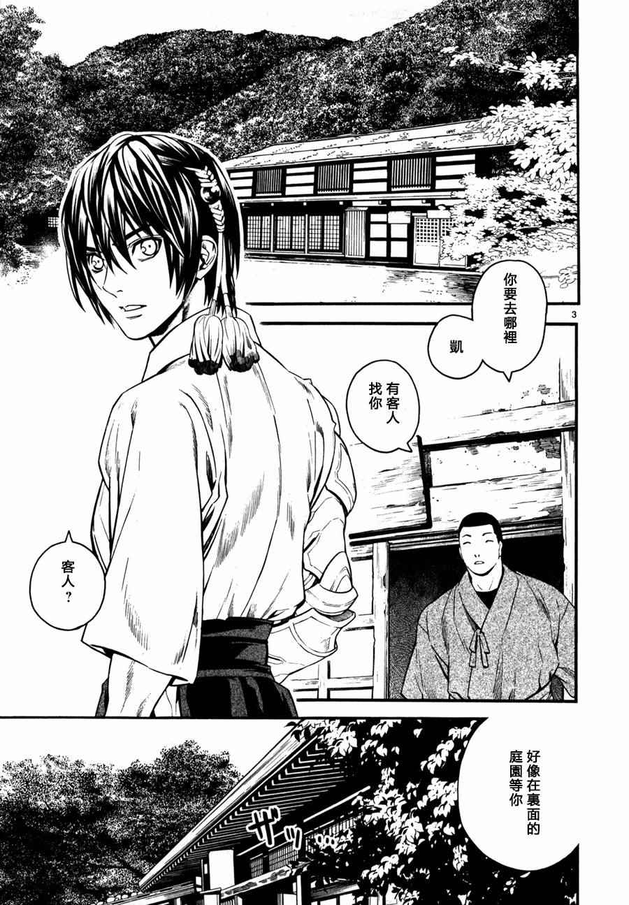 《装刀凯》第17话 第8页