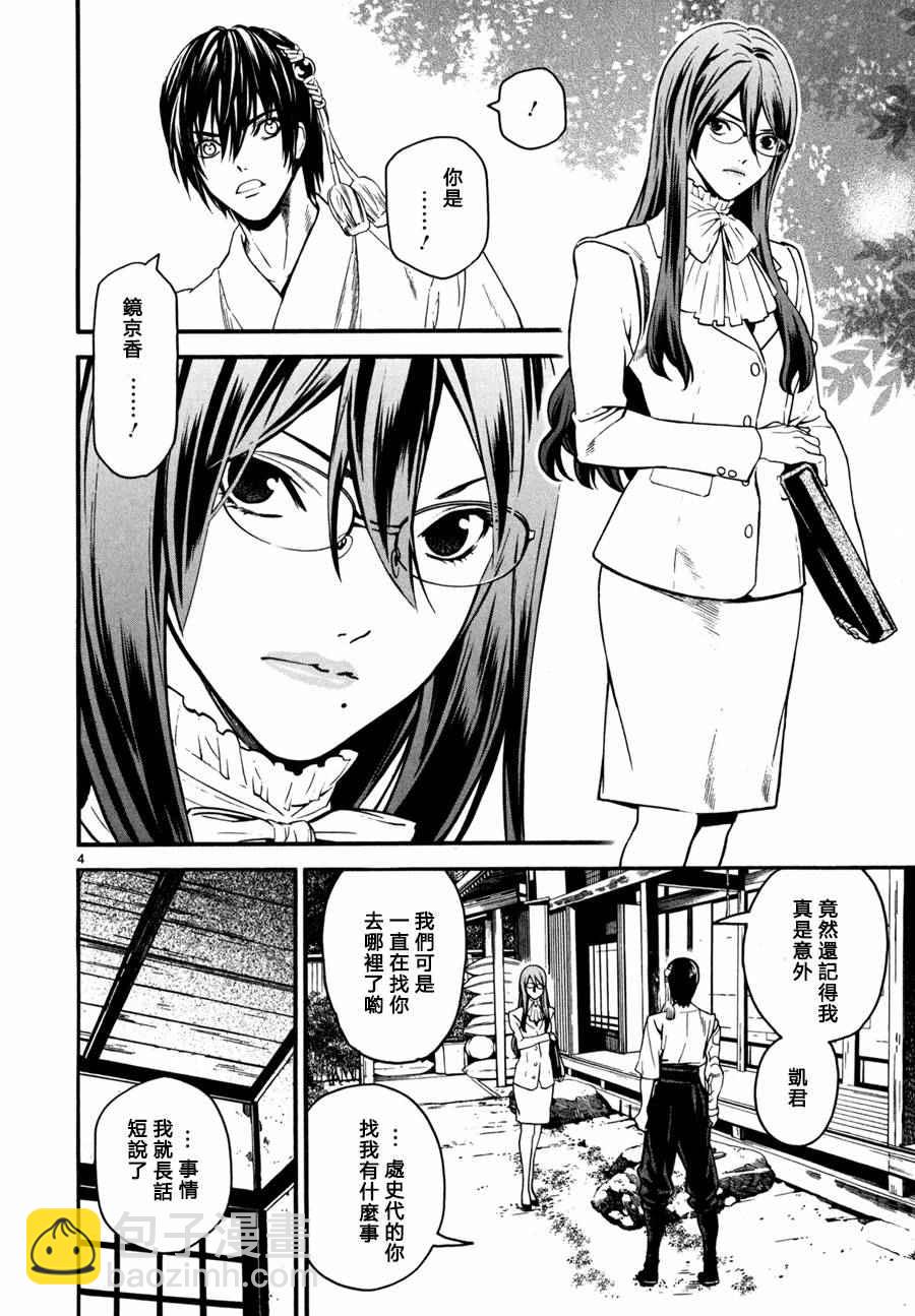 《装刀凯》第17话 第9页