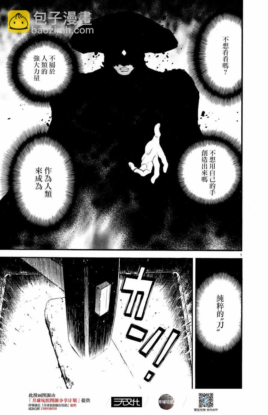 《装刀凯》第24话 第43页
