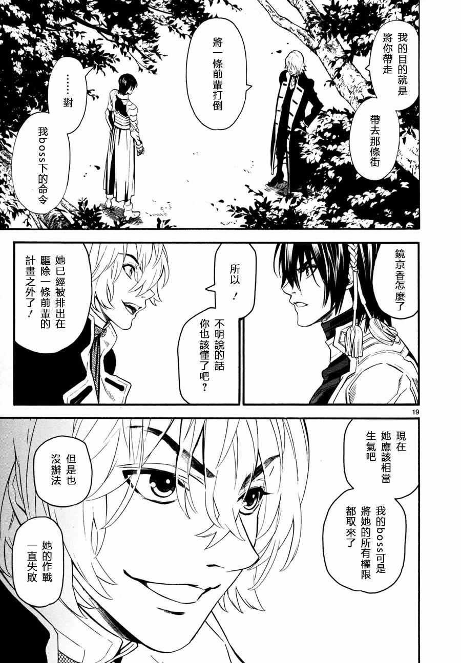 《装刀凯》第21话 第19页