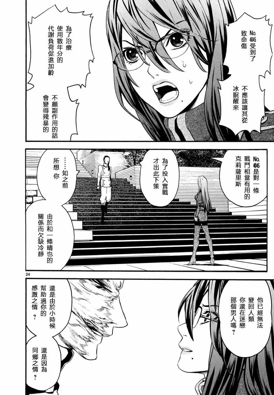 《装刀凯》第21话 第24页