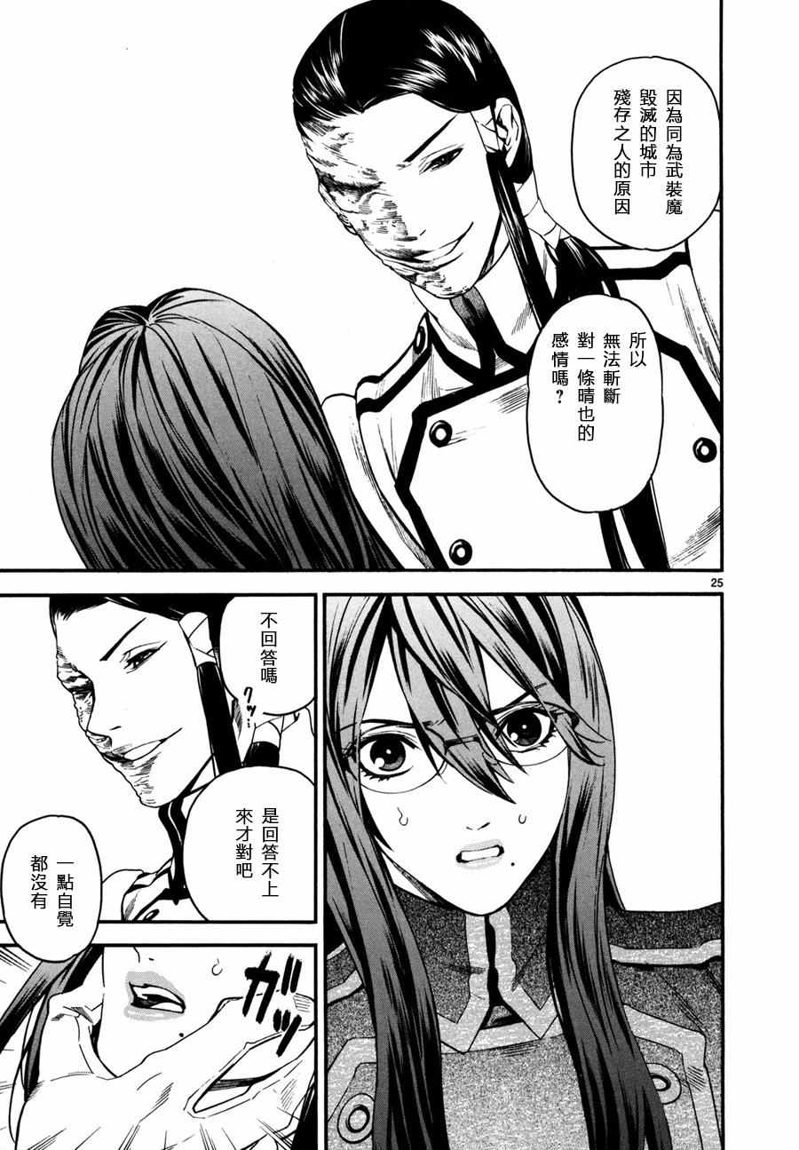 《装刀凯》第21话 第25页