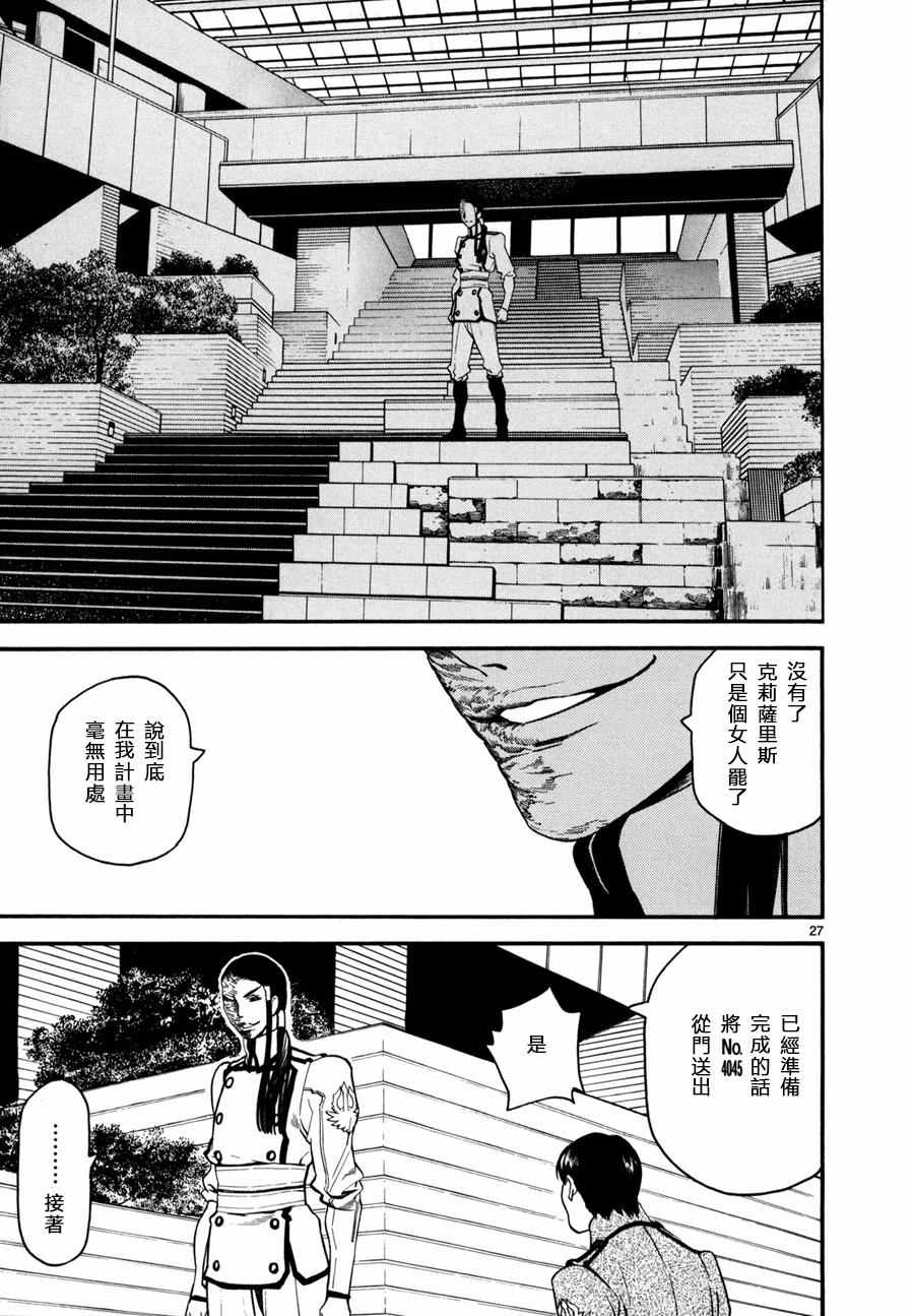 《装刀凯》第21话 第27页