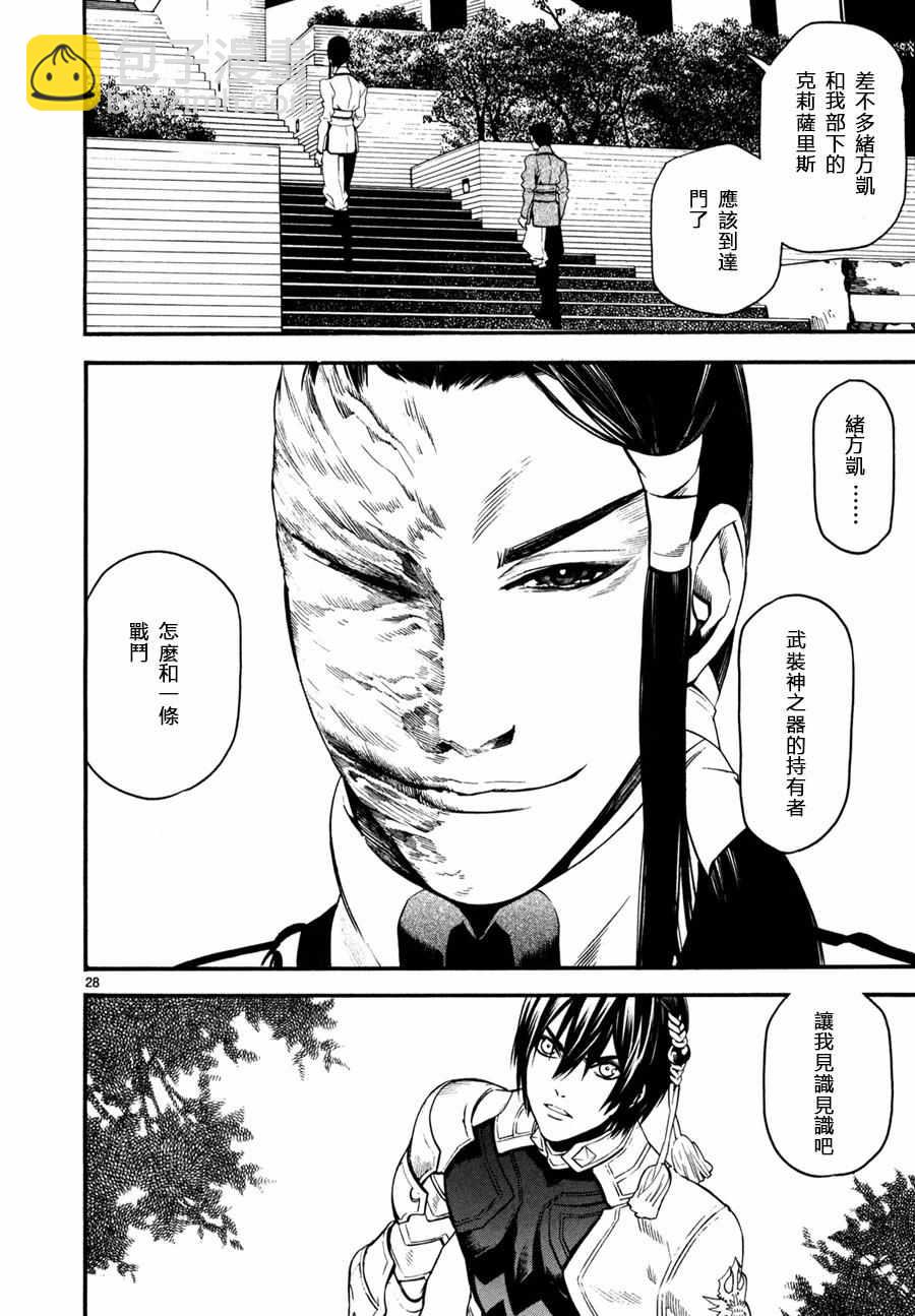 《装刀凯》第21话 第28页