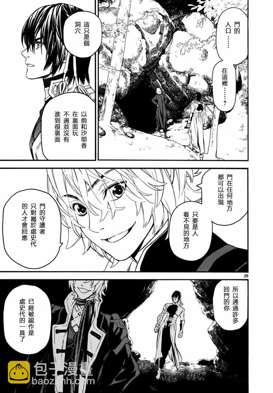 《装刀凯》第21话 第29页