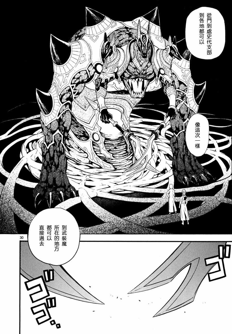 《装刀凯》第21话 第30页