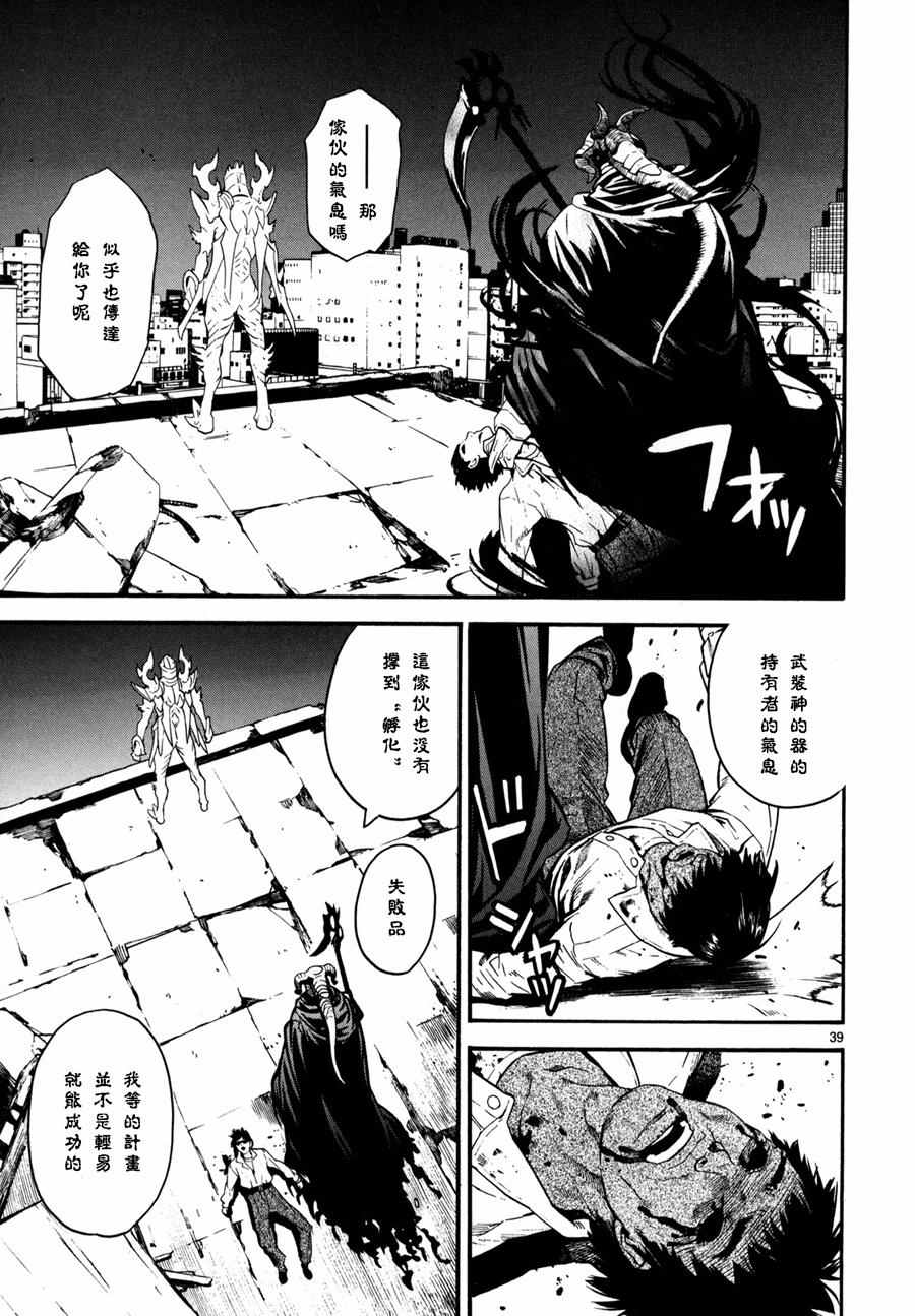 《装刀凯》第21话 第39页